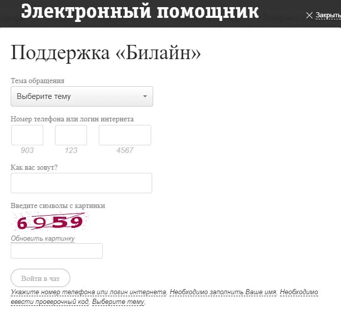 Как позвонить оператору билайн с другого оператора. Номер службы поддержки билайн. билайн поддержка. beeline техподдержка. номер телефона поддержки билайн.