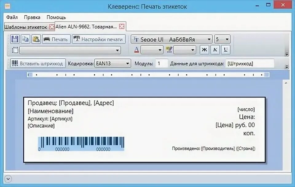 Документом печатают шрифтом. Шрифт для печати этикеток. Программа для печати этикеток. Программа для печати бирок. Шрифт для печати термоэтикеток.