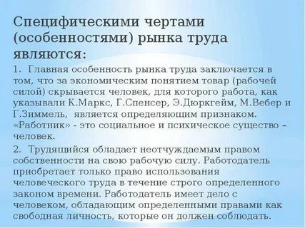 Черты труда