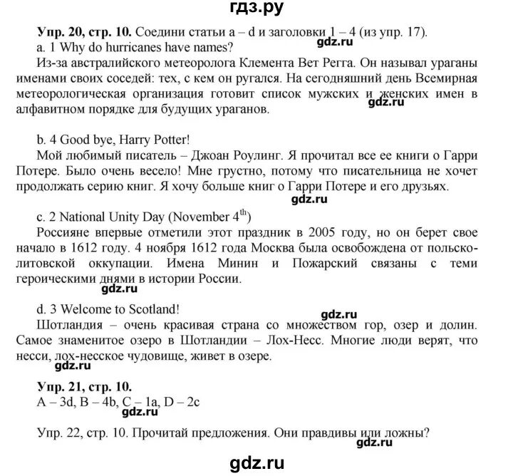 Гдз форвард 10 класс. Решебник английский 5 вербицкая