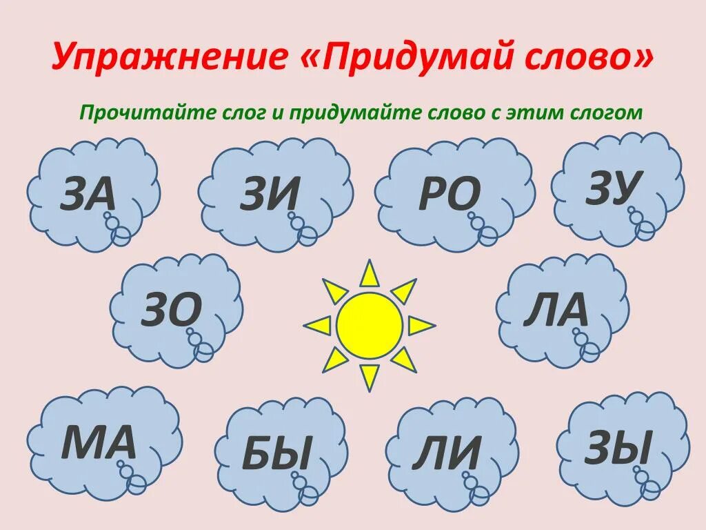 Слоги с тремя согласными звуками. Буква з задания. Буква з задания для дошкольников. Буква з занятие для дошкольников. Изучение буквы з с дошкольниками.