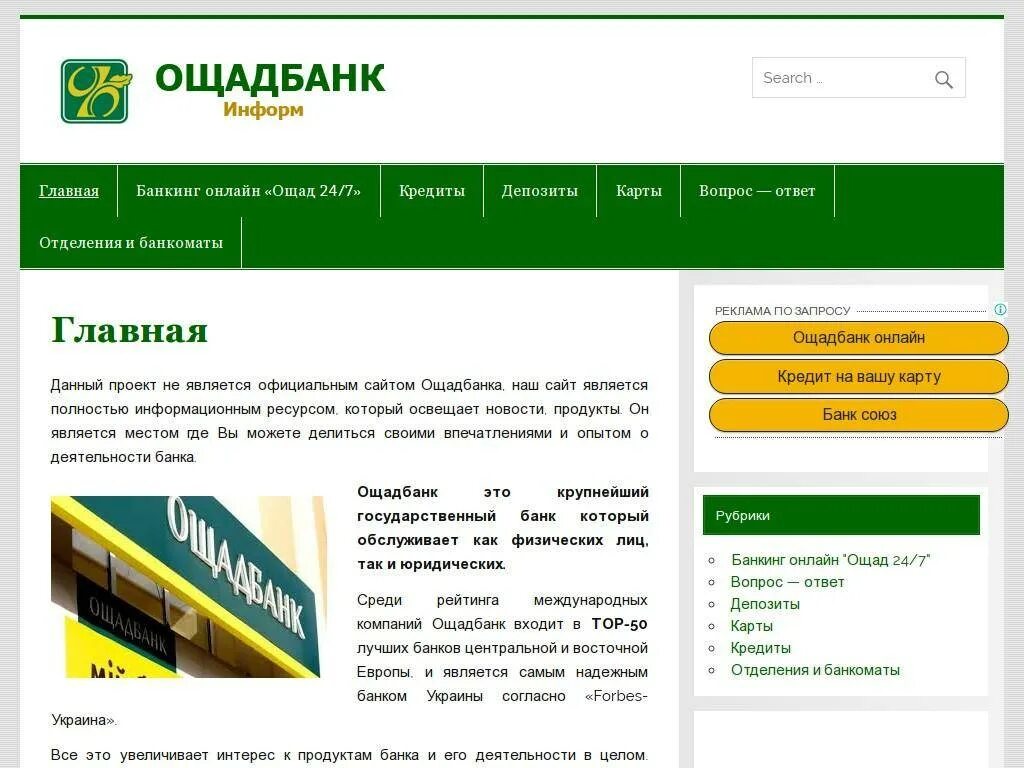 Сайт ощадбанка украины. Ощадбанк. Ощадбанк Украина. Ощадбанк личный кабинет.