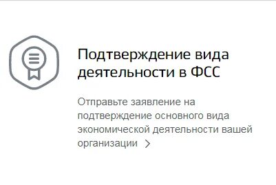Оквэд госуслуги