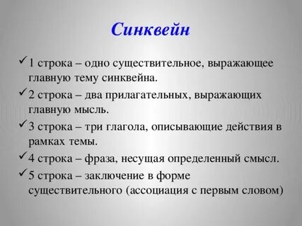 Синквейн на тему песня