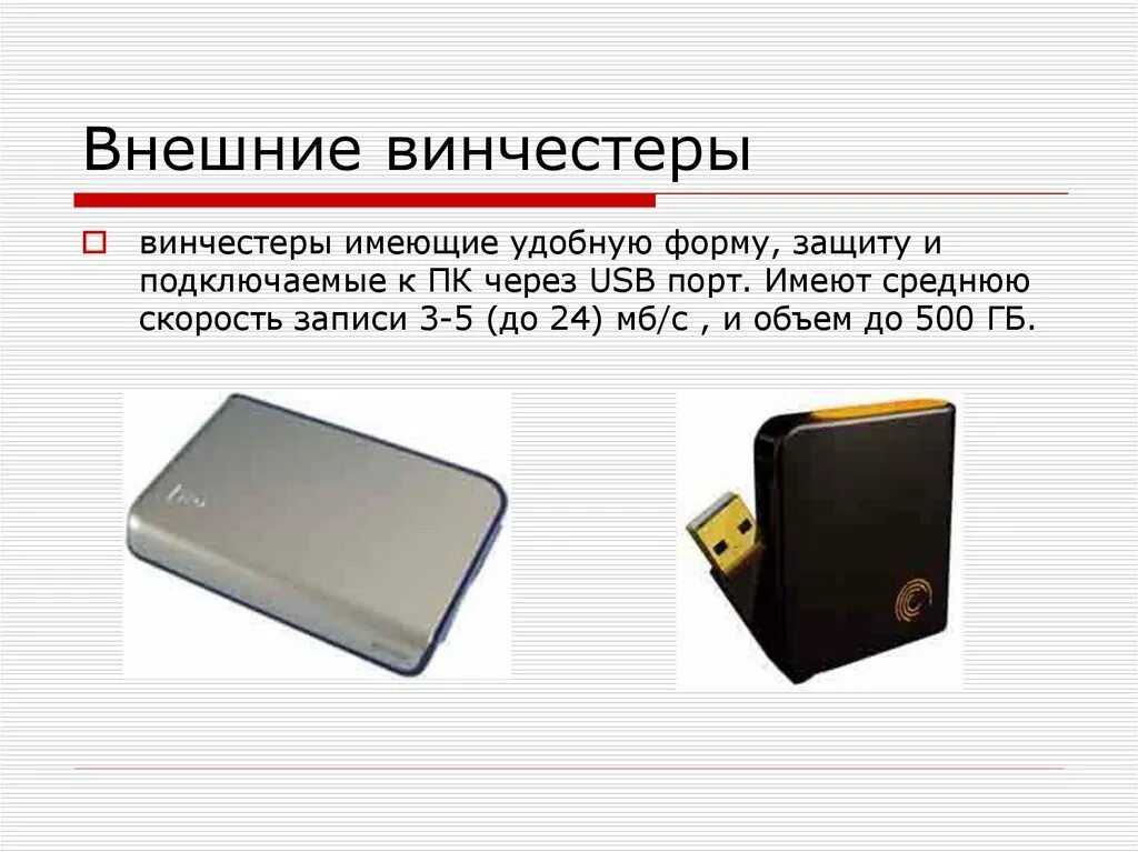 Формат внешнего носителя