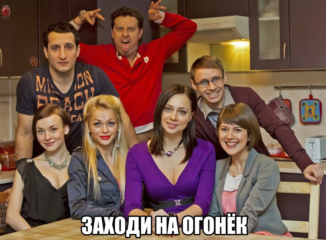 Универ фото актеров новая общага. Универ новая общага коменда.
