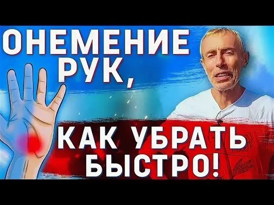 Как снять онемение руки быстро Синдром запястного канала, синдром запястного канала / Справочник / Мануальный т