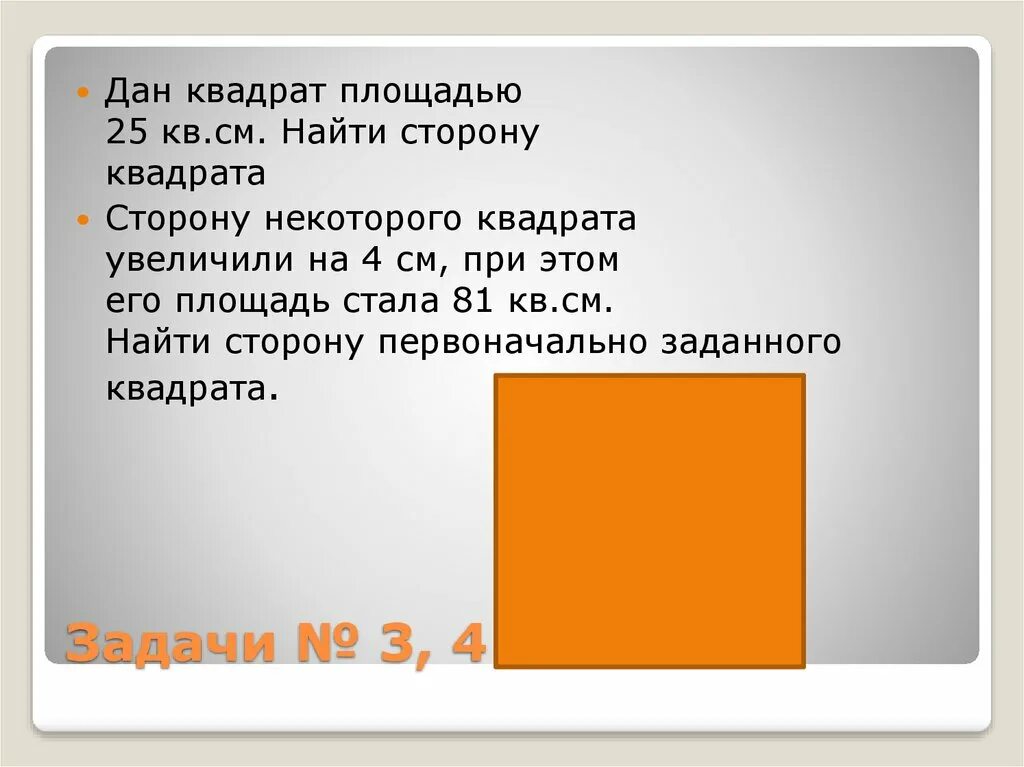 Каждую сторону квадрата увеличили в 3 раза