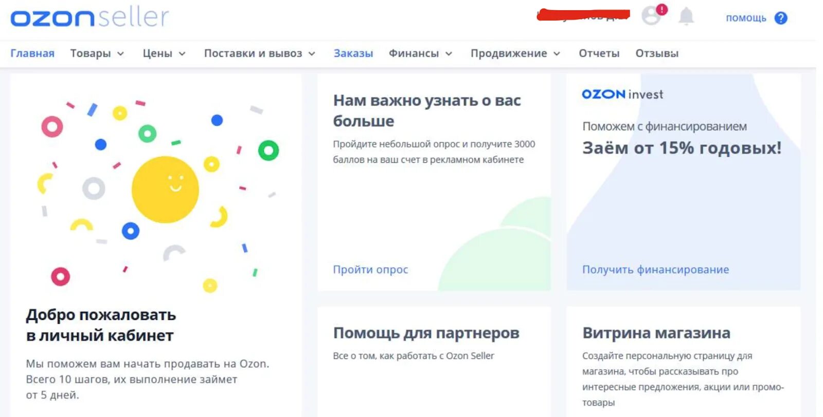 Озон интернет личный. Продавать на Озон. Озон личный кабинет поставщика. Личный кабинет продавца Озон. Озон для поставщиков.