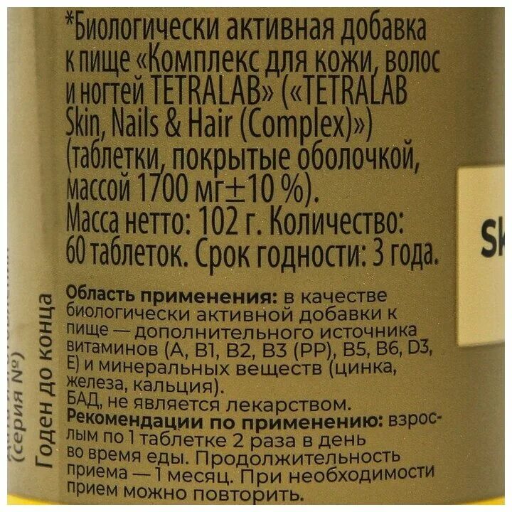 Комплекс для кожи, волос и ногтей "tetralab" 60. Tetralab таблетки 824мг. Dim комплекс tetralab. ТЕТРАЛАБ селен + цинк комплекс. Тетралаб селен