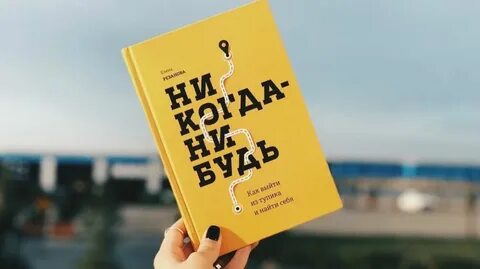 Когда нибудь книга