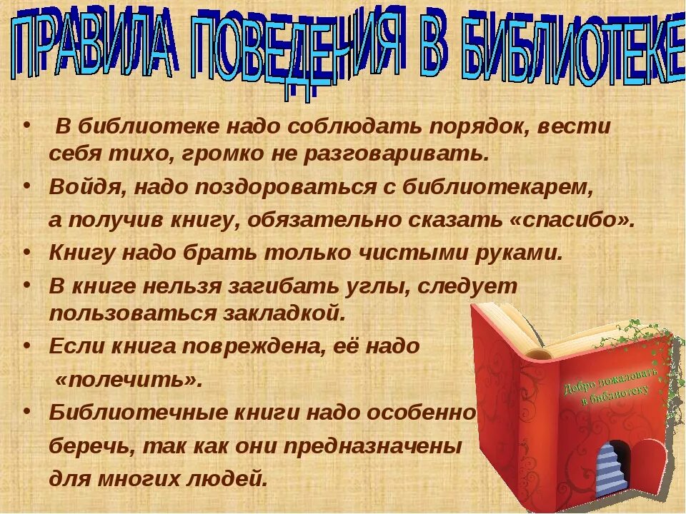 5 названий библиотек. Библиотечный урок. Библиотечный урок в библиотеке. Презентация книги. Книга библиотека.