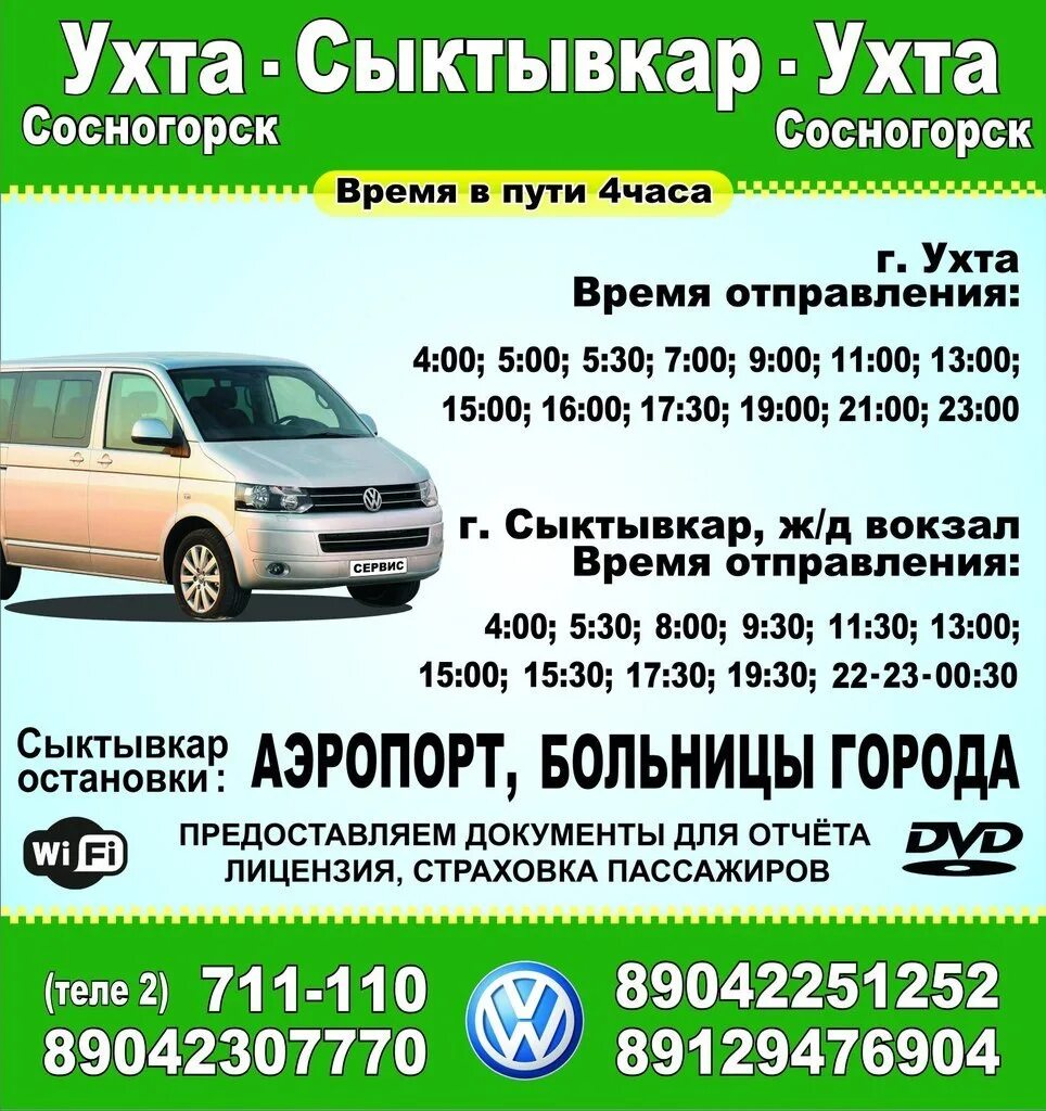 Купить билет на автобус ухта. Сыктывкар Ухта автобус аэропорт. Сыктывкар-Ухта автобус расписание. Автобус Сыктывкар Ухта от аэропорта. Пассажирские перевозки Ухта Сыктывкар.