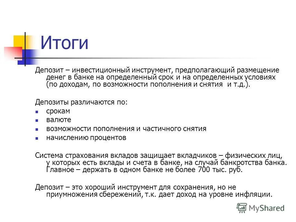 Денежные средства вложенные в банк. Вклад в банке на определенный срок. Инвестиционный депозит. Что такое инвестиционный вклад в банке для физических лиц. Вклад в итог курса что значит.