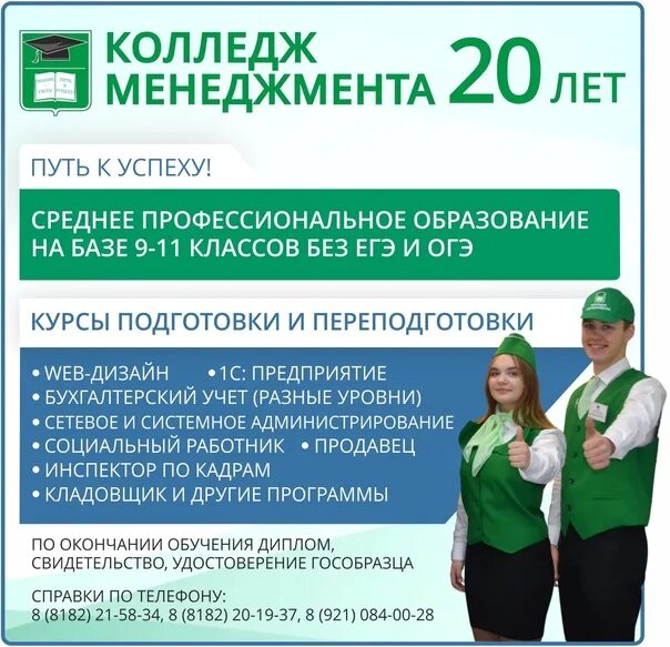 Колледж менеджер по продажам после 9. Троицкий 64 Архангельск колледж менеджмента. Колледж менеджмента. Менеджер колледж. Колледж менеджера в Архангельске.