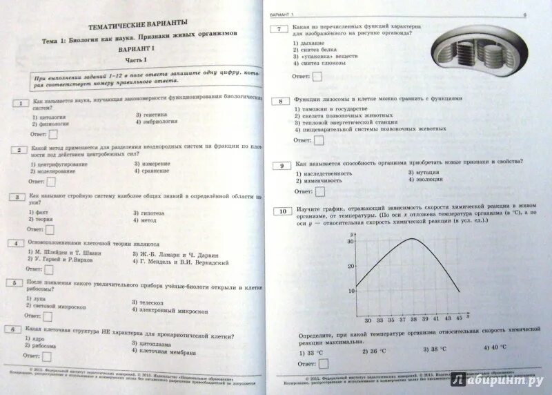 Решение биология огэ 9 класс. ОГЭ биология 9 класс. Варианта это в биологии. Варианты ОГЭ по биологии. Экзаменационные работы по биологии за 9 класс.