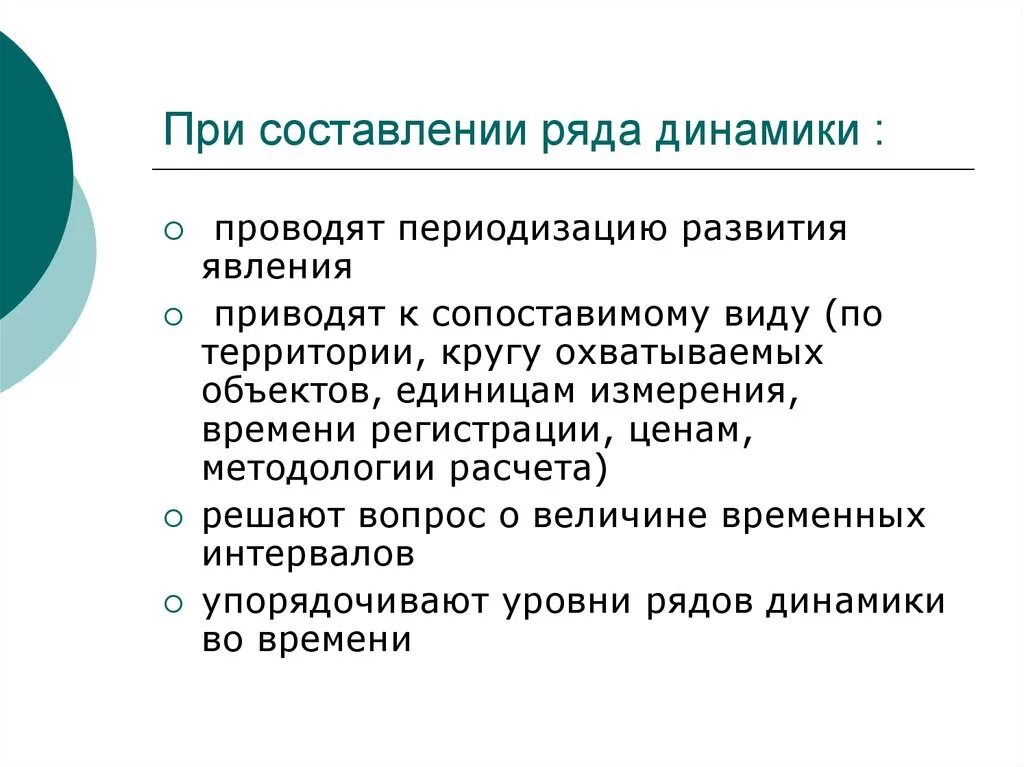 Направления развития явления. Периодизация рядов динамики. Требования к построению ряда динамики. Объект изучения динамики. Приведите ряд динамики к сопоставимому виду.