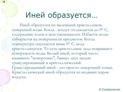 Как образуется иней физика