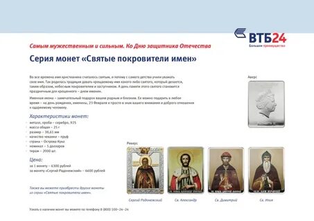 Разные святые имена