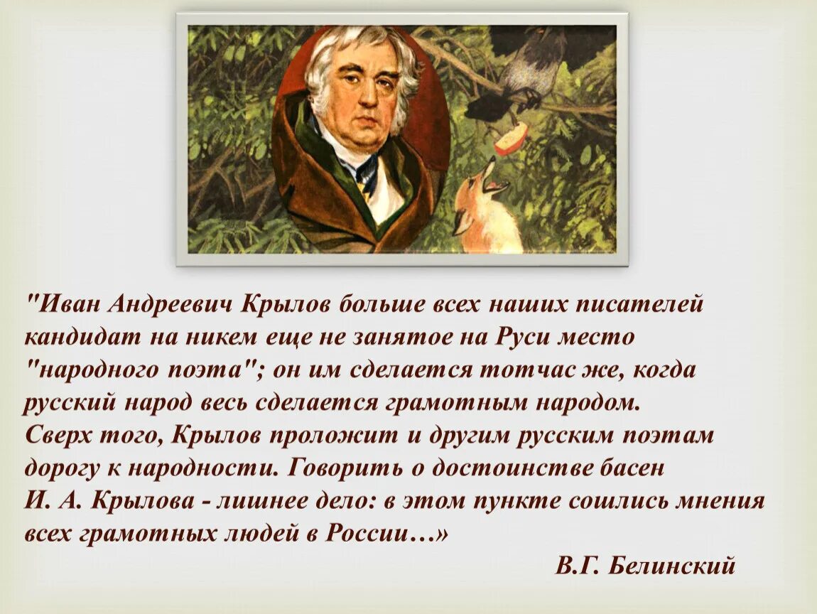 Воспитание Ивана Андреевича Крылова.