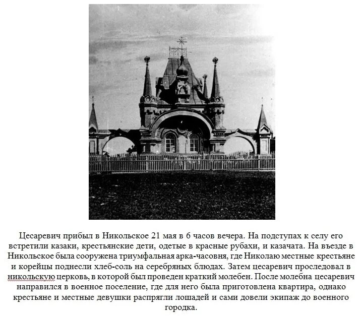 Описание никольского. История Уссурийска. Архитектуры памятники в Уссурийске. Триумфальная арка Уссурийск. Улица Краснознаменная Уссурийск история.