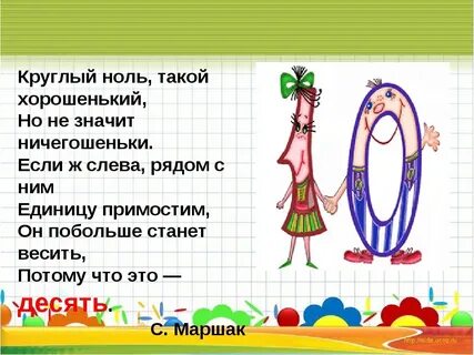 Картинки ноль и единица сказка