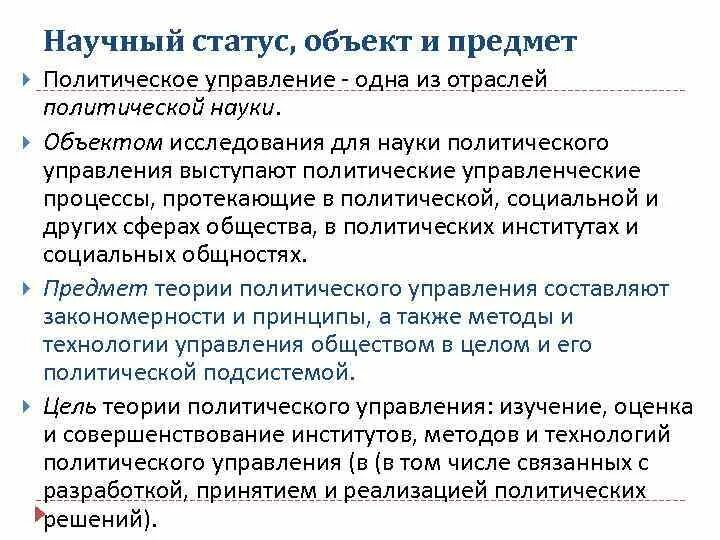 Статус научной организации