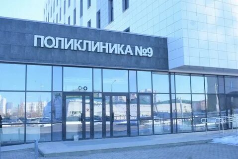 Телефон поликлиники 9 уфа затон телефон