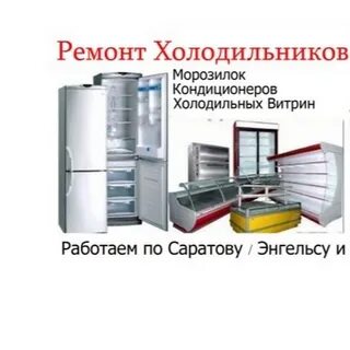 Холодов ремонт