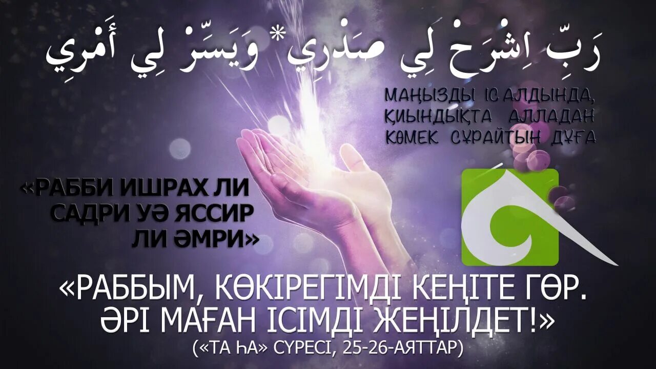 Рабби яссир. Рабби шрах ли. рабби шрах ли садри. раббишрахли садри ва яссир.