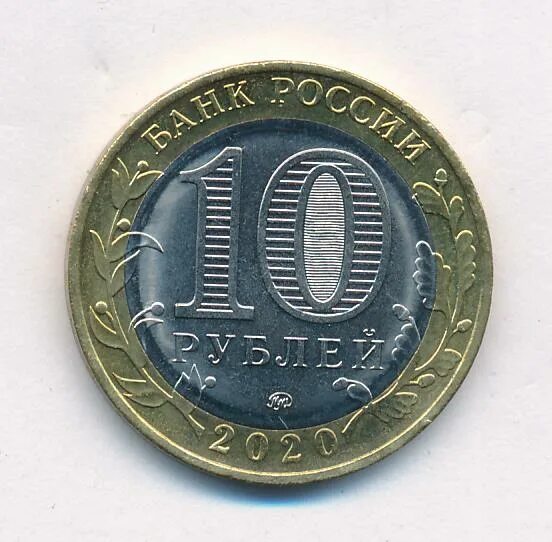 10 рублей 2025 года. 10 рублей 2025 года