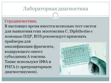Системы лабораторной диагностики