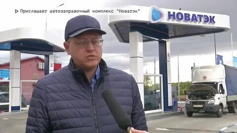 ооо новатэк автозаправочные комплексы