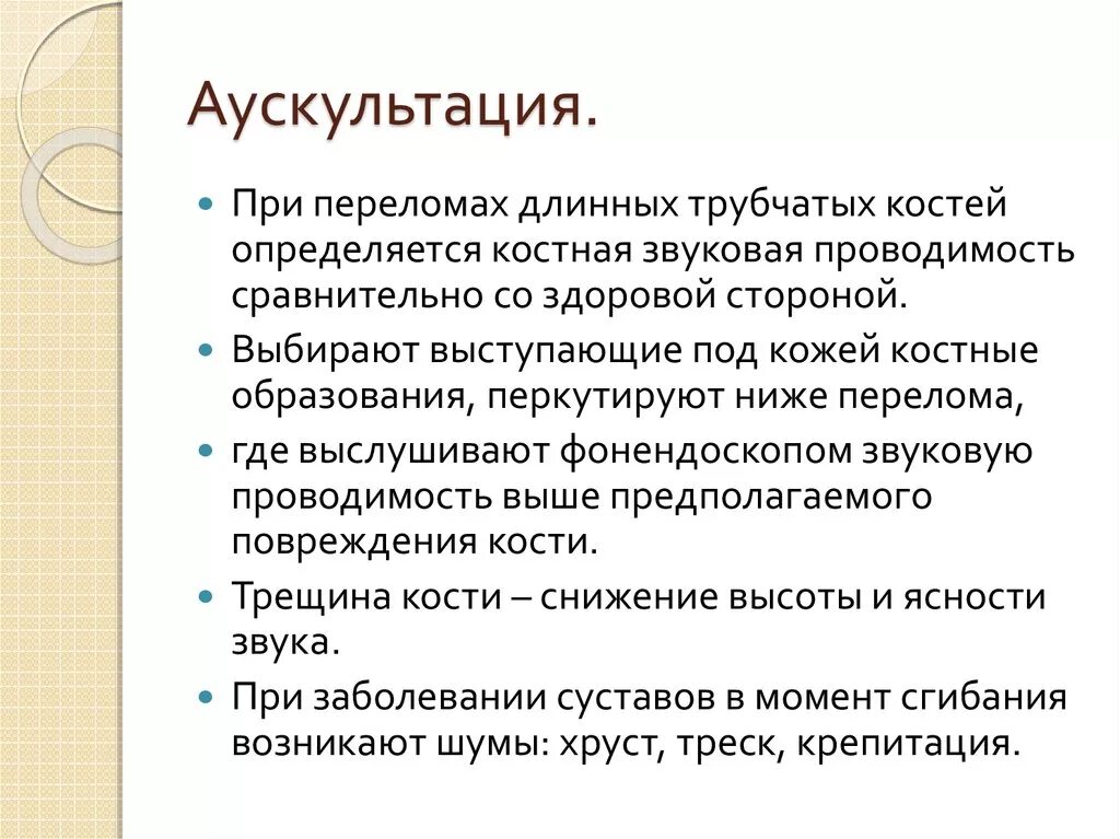 Осмотр травматологического больного