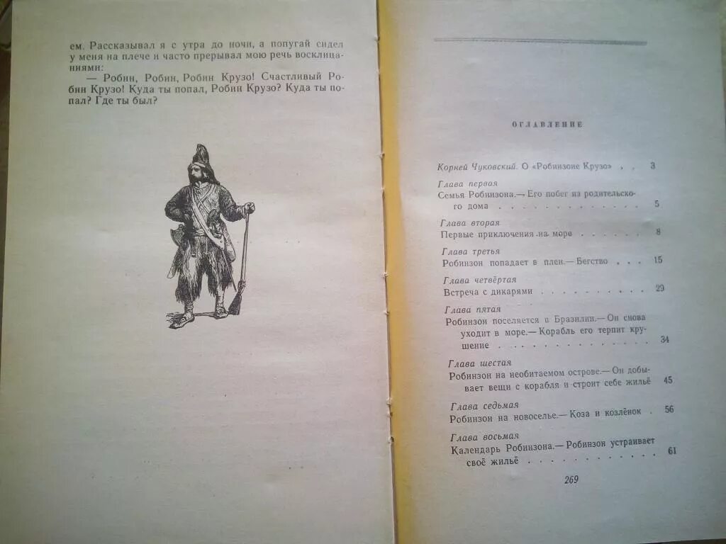 Робинзон крузо книга 6 глава. Приключения Робинзона Крузо сколько страниц. Дефо Робинзон Крузо сколько страниц. Робинзон Крузо оглавление книги. Робинзон Крузо оглавление.