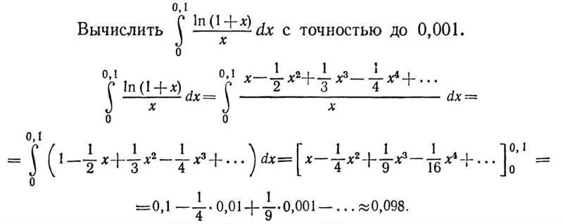 Вычислить интеграл с точностью до 0.001 ряд Тейлора. Вычислить интеграл с точностью до 0.0001. Приближенное вычисление определенных интегралов с помощью рядов. Вычислить определенный интеграл с точностью.