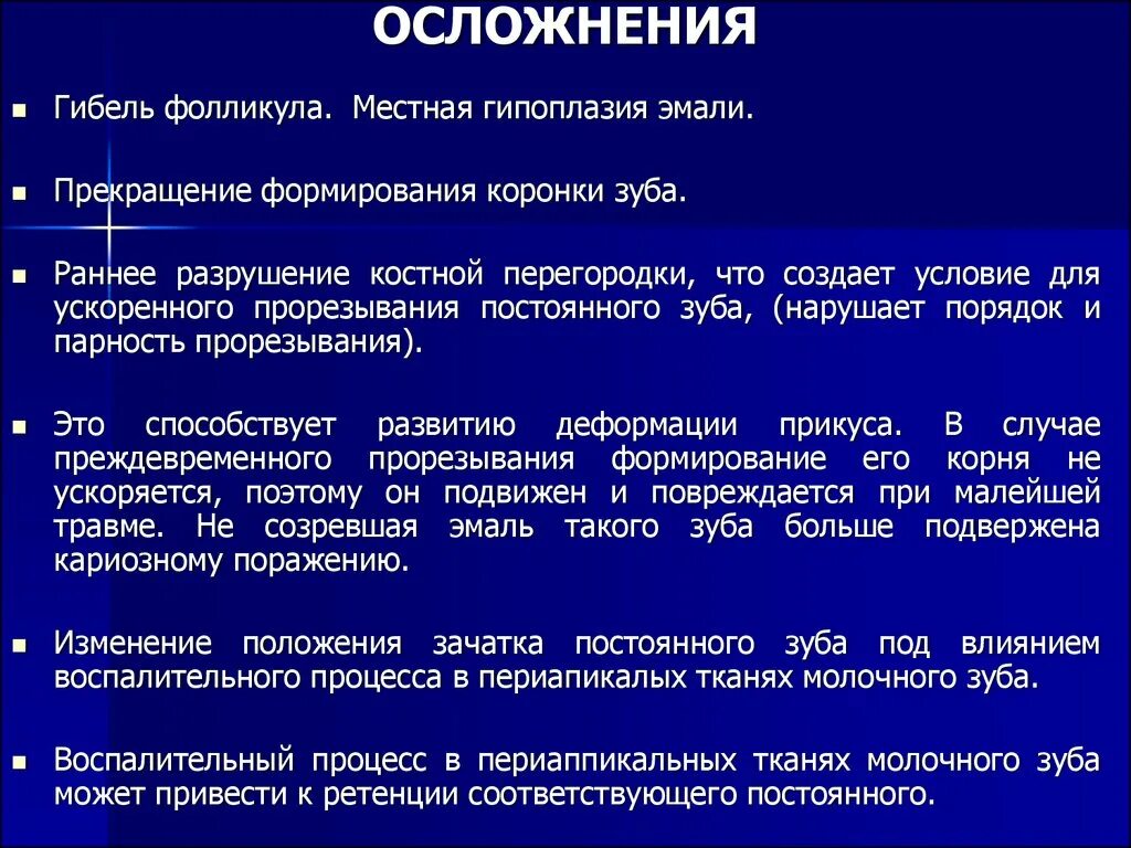 Заболевания воспалительного характера. Осложнения воспалительных заболеваний ЧЛО. Осложнения воспалительных заболеваний челюстно-лицевой области. Осложнения гнойно-воспалительных заболеваний.