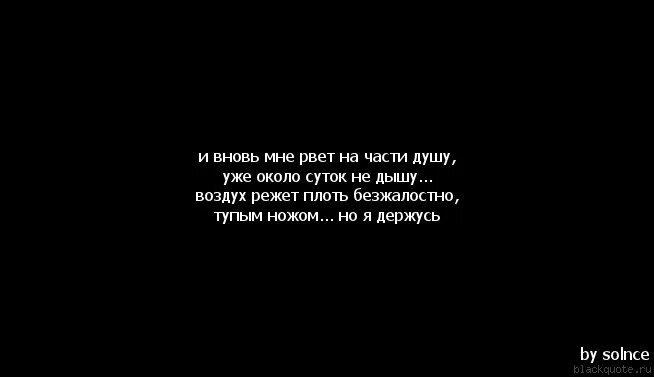 Душу на части песня. Душа разрывается на части цитаты. Душа разрывается на части. Сердце овется на чести.