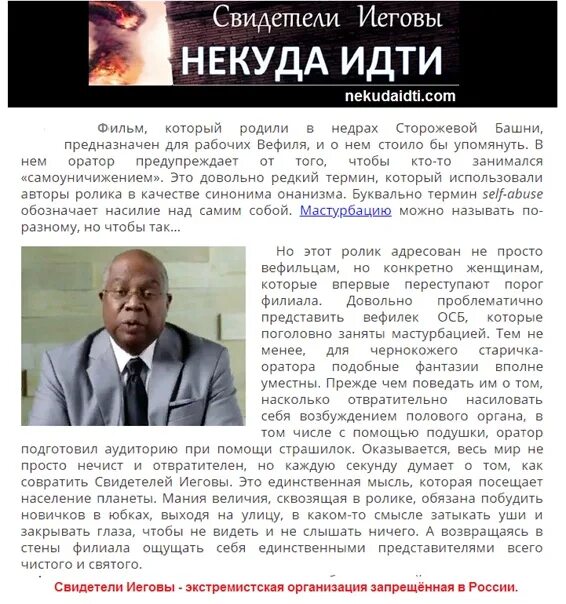 Является свидетелем иеговы. Свидетели иеговы. организация иеговы. известные свидетели иеговы. свидетели иеговы экстремистская организация.