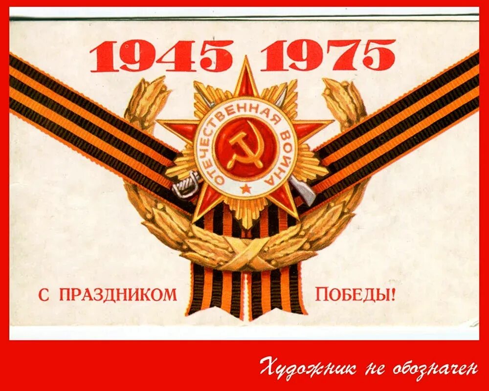 С днем великой победы. Митинг на день снятия блокады. С днем великой победы открытка. Открытка "9 мая". День победы 30 летие.