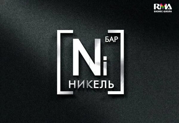 Никель бар. Никель москва. nickel bar. nickel инстаграм. никель, улица мира, 24.