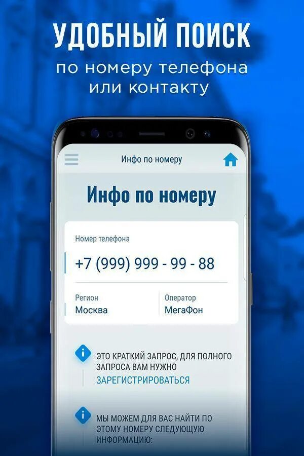 Пробить номер moscow infoproverka ru po nomeru. Номер телефона. Определение номера. По номеру телефона приложение. Звоните по номеру телефона.