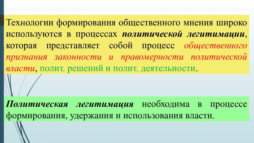 Технологии формирования общественного мнения. Технологии манипулирования общественным мнением. Манипулирование общественным мнением. Технологии манипуляции общественным мнением +презентация. Средства формирование общественного мнения