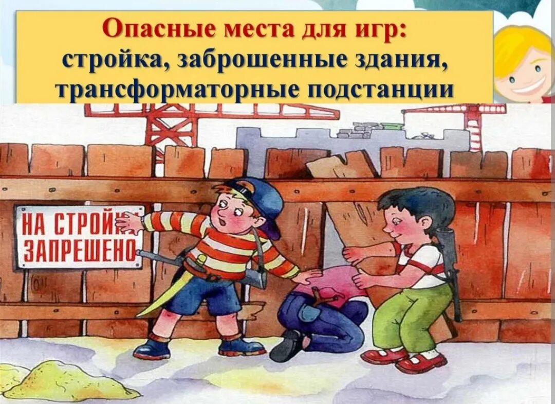 Опасно связываться. Безопасность на стройке для детей. опасности на стройке для детей. безопасность на заброшенных зданиях. памятка об опасности в заброшенных зданиях.