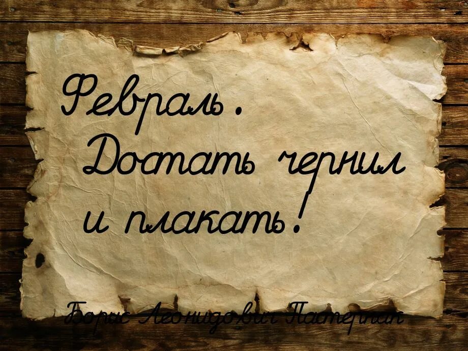 Пастернак достать. Пастернак достать