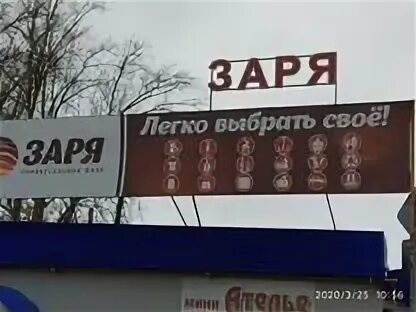 Заря график работы