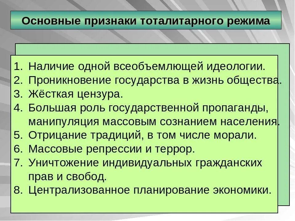 Признаком тоталитаризма является