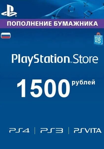 Пополнение бумажника. Карты пополнения psn. карта пополнения ps store. карты пополнения playstation store. пополнение бумажника playstation.