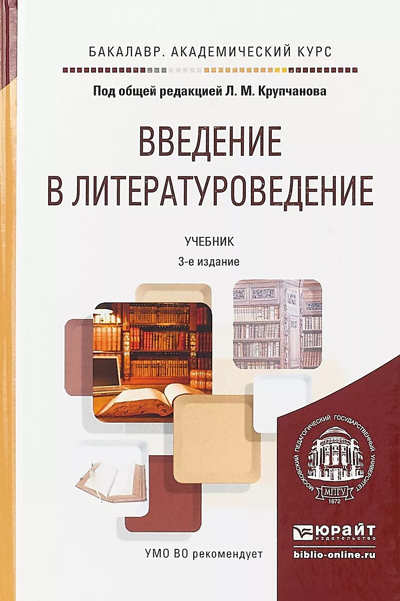 Курс введение в новейшую историю. Введение в литературоведение. литературоведение учебник. книги по литературоведению. литературоведение книги.