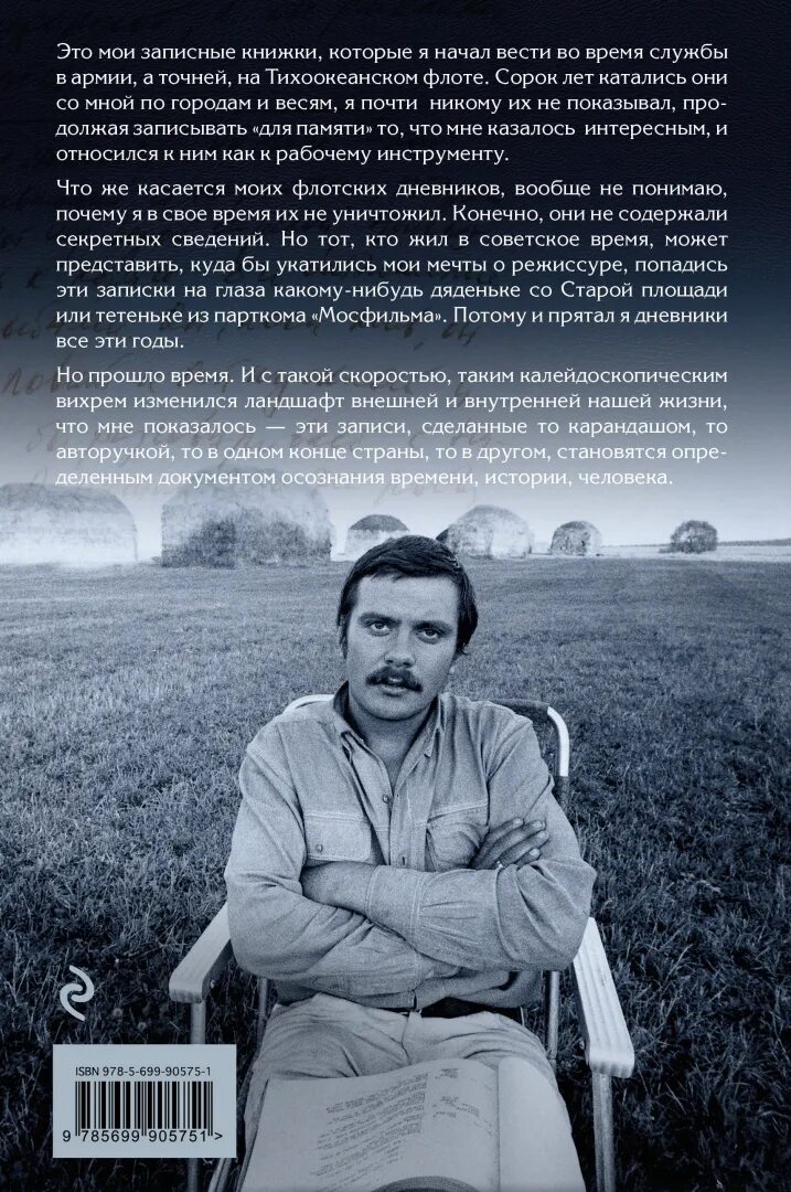 Дневник михалкова. Письмо никите михалкову. С. Журнал на подъеме михалков. Дневник михалкова.
